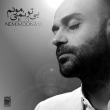 دانلود آهنگ جدید حامی به نام بی تو نمیمونم